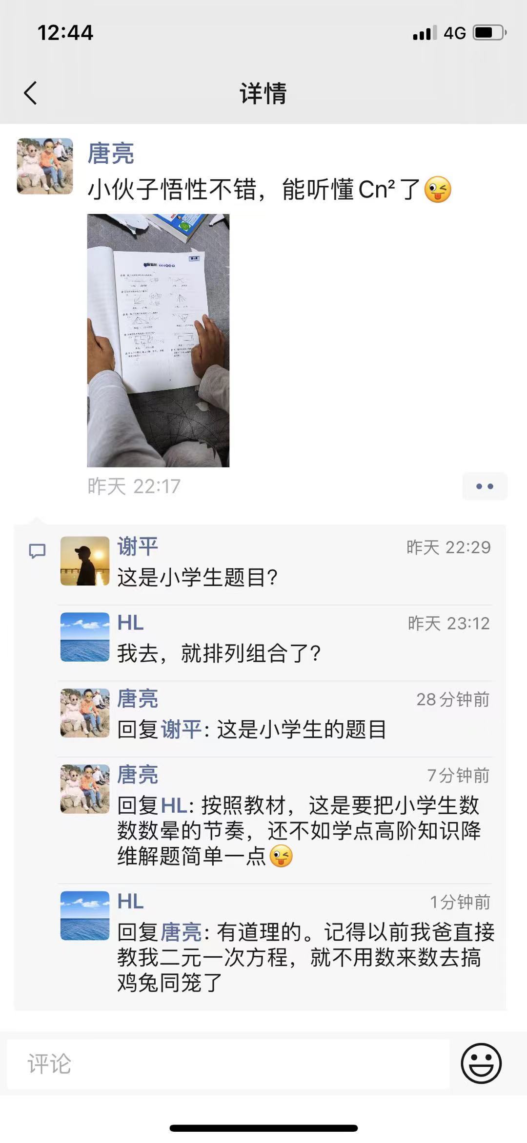 朋友圈